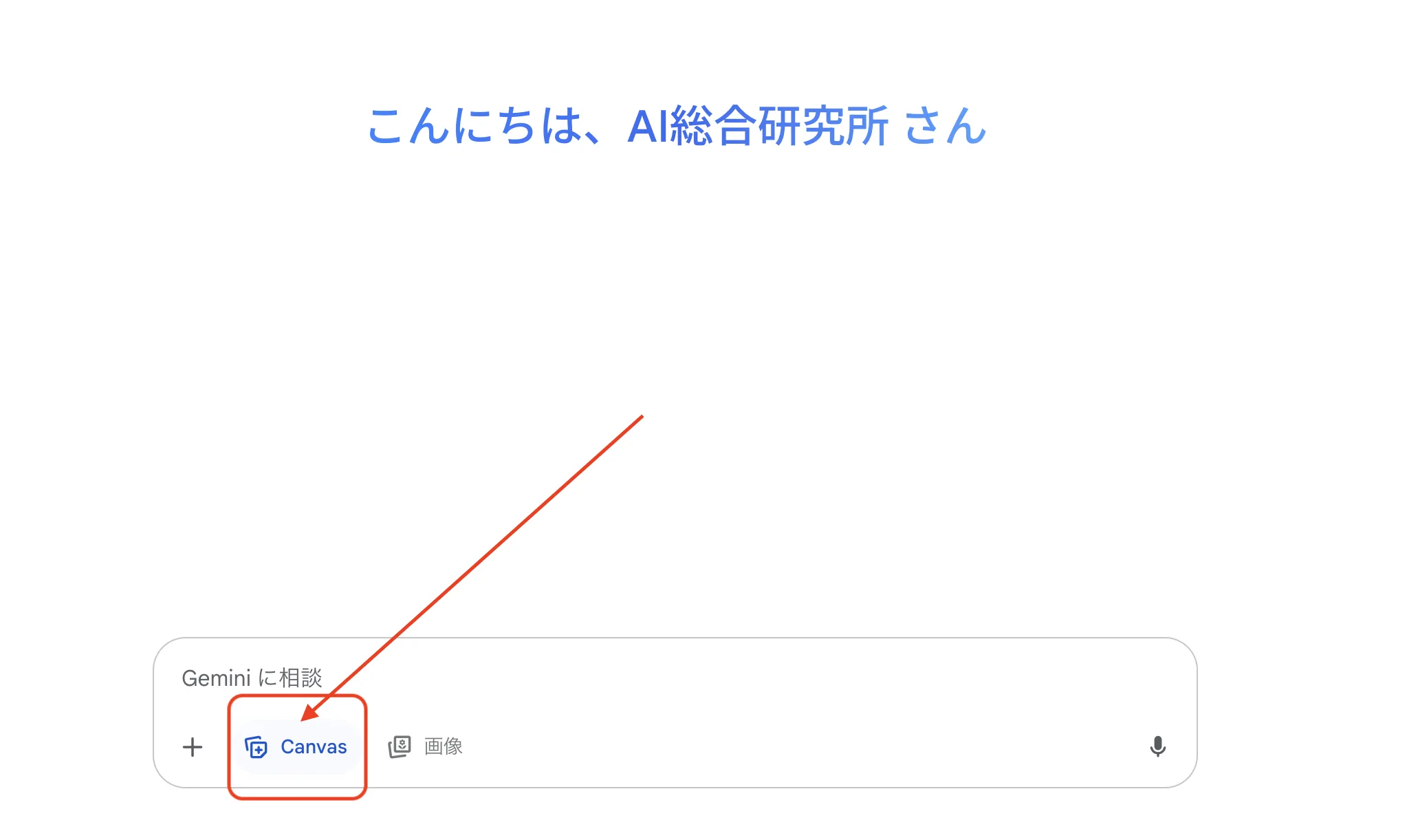 Gemini Canvasとは