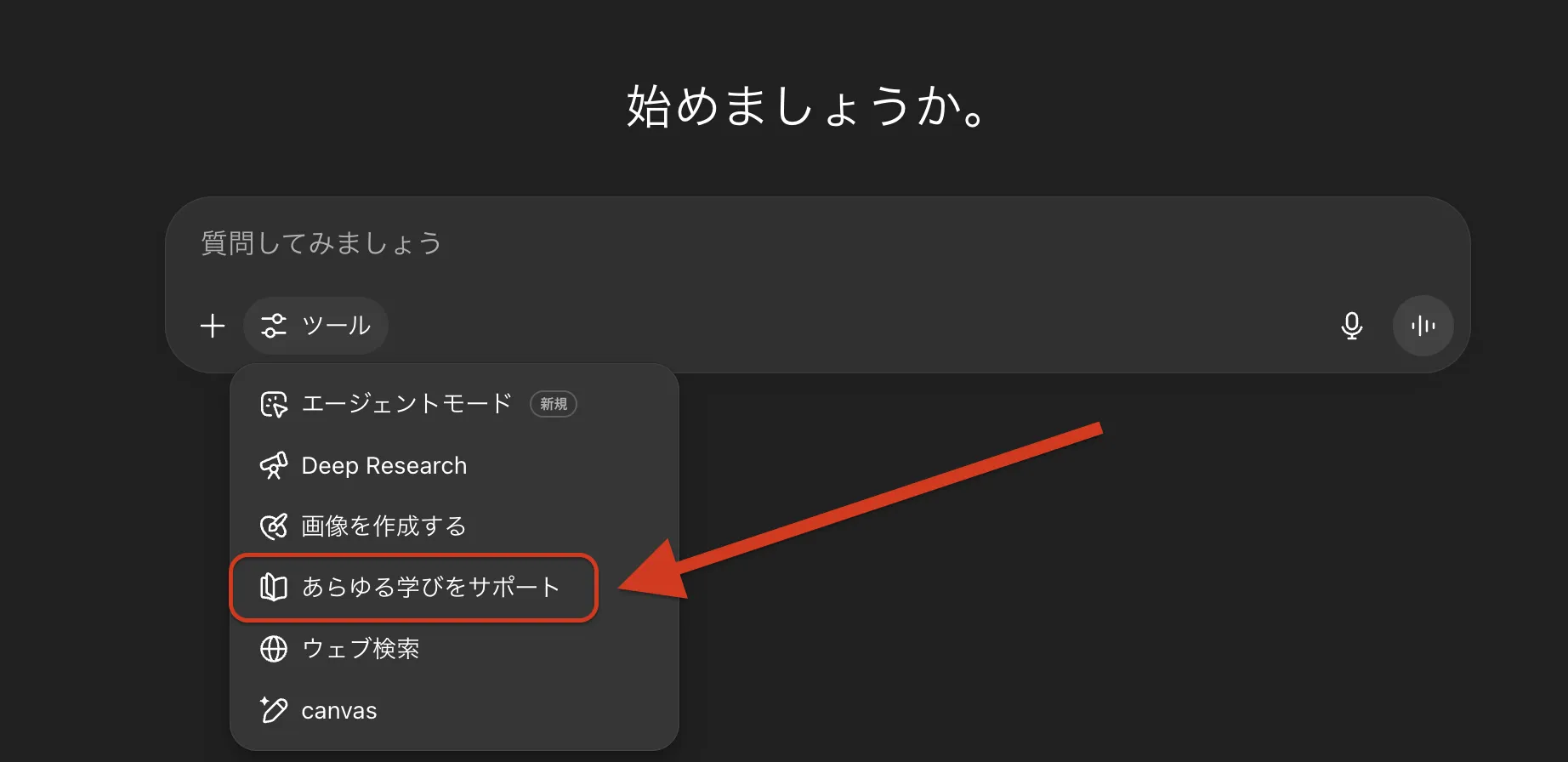 ChatGPT studyモードの使い方
