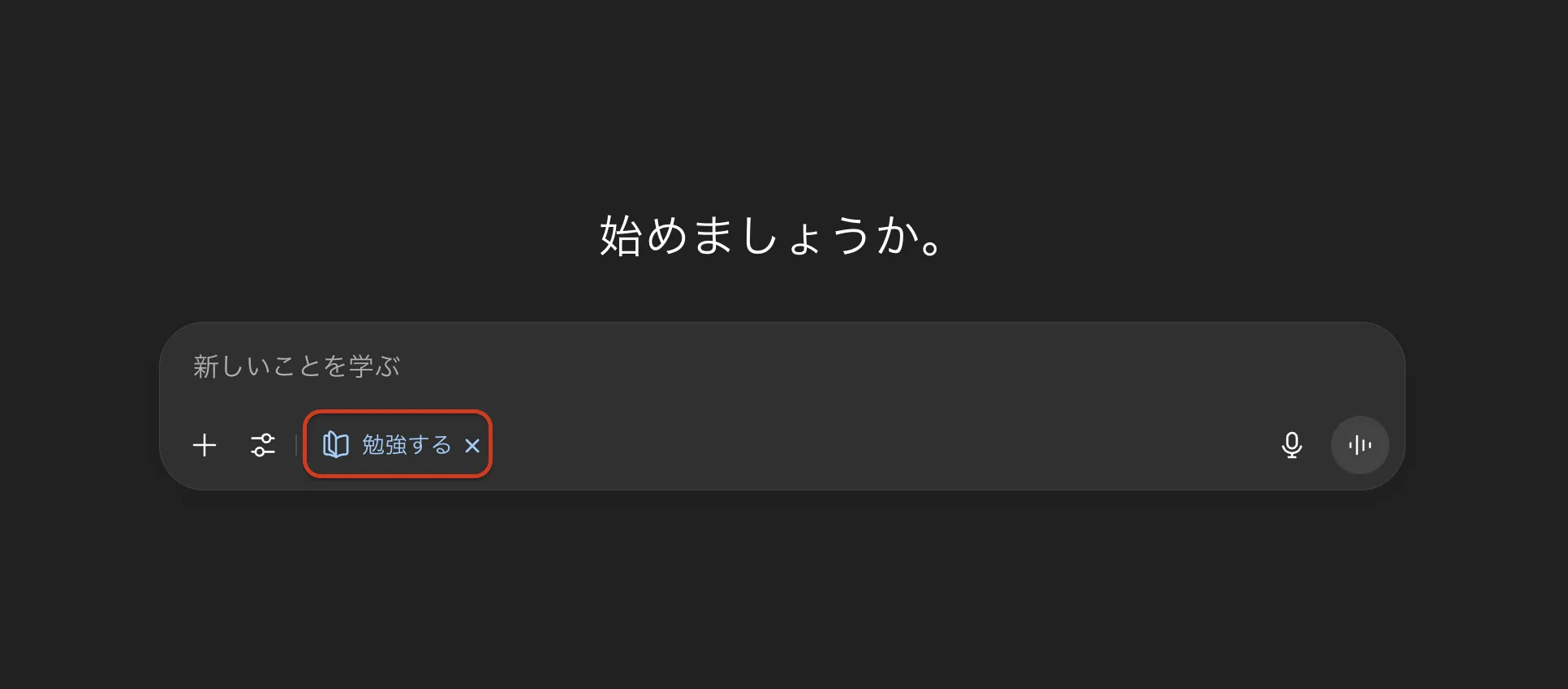 Studyモードの設定