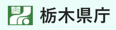栃木県庁ホームページロゴ