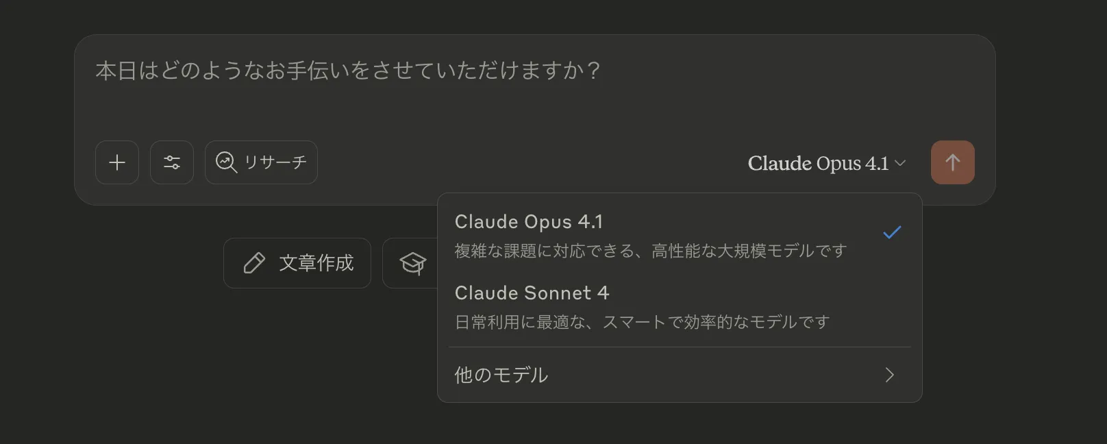 Claude 4.1 Opusの使い方