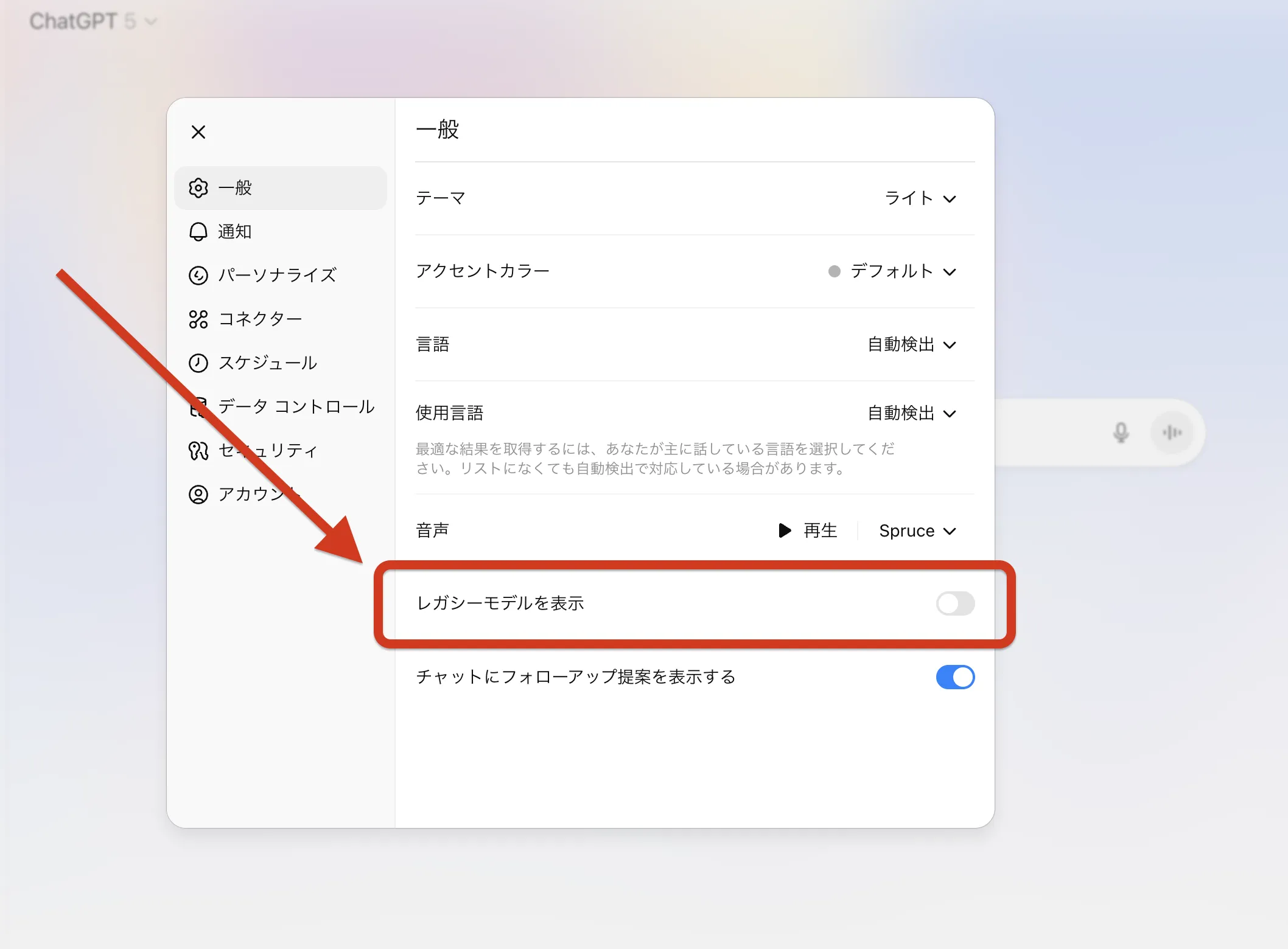 ChatGPTのレガシーモデル設定