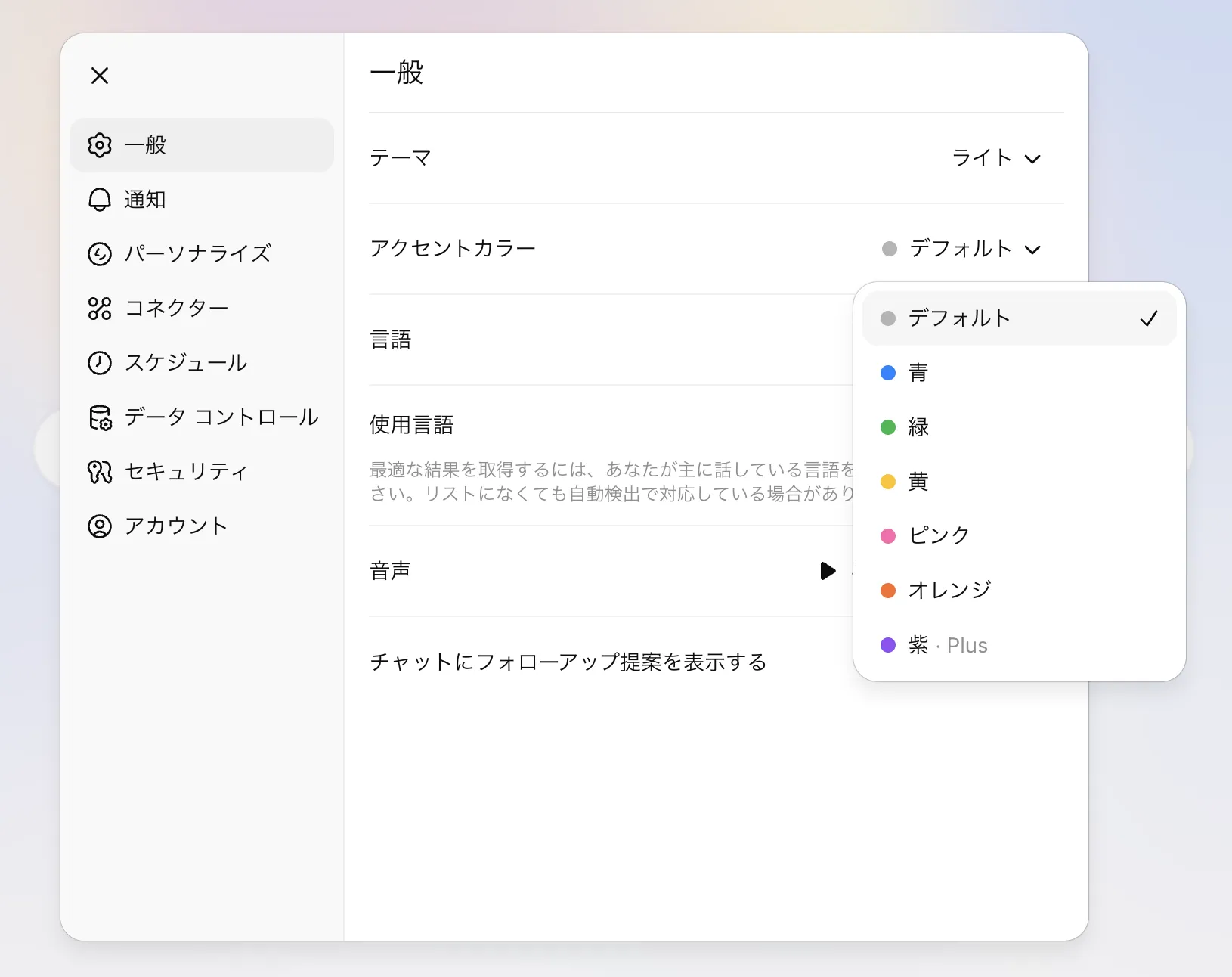 GPT-5のアクセントカラーのカスタマイズ