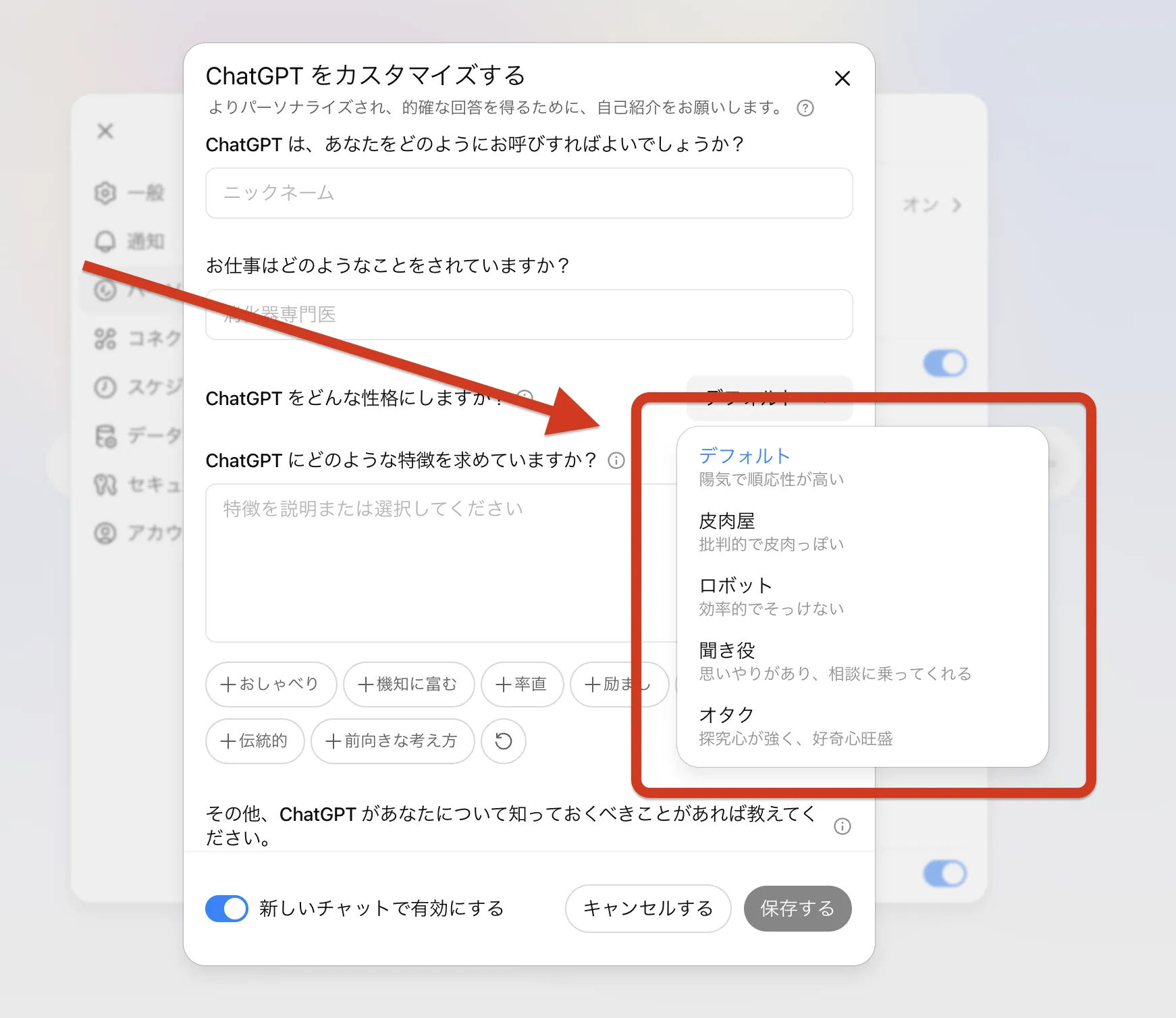 GPT-5のプリセット人格
