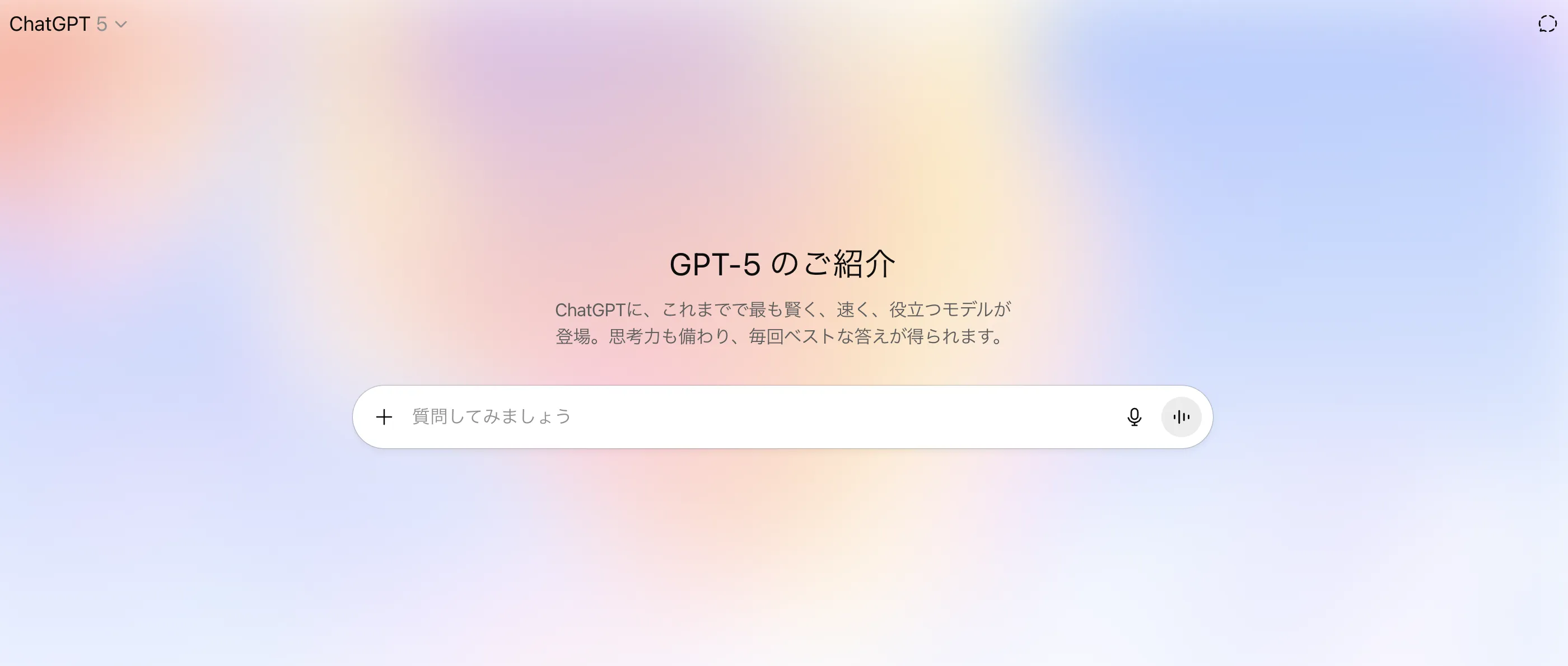 GPT-5の使い方
