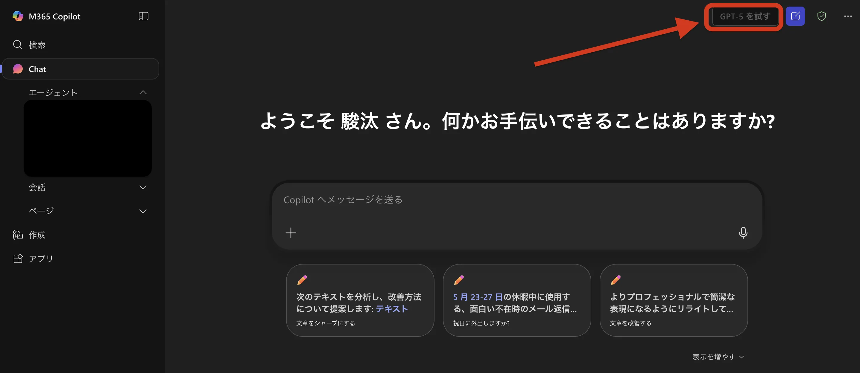 Microsoft Copilotでの利用画面