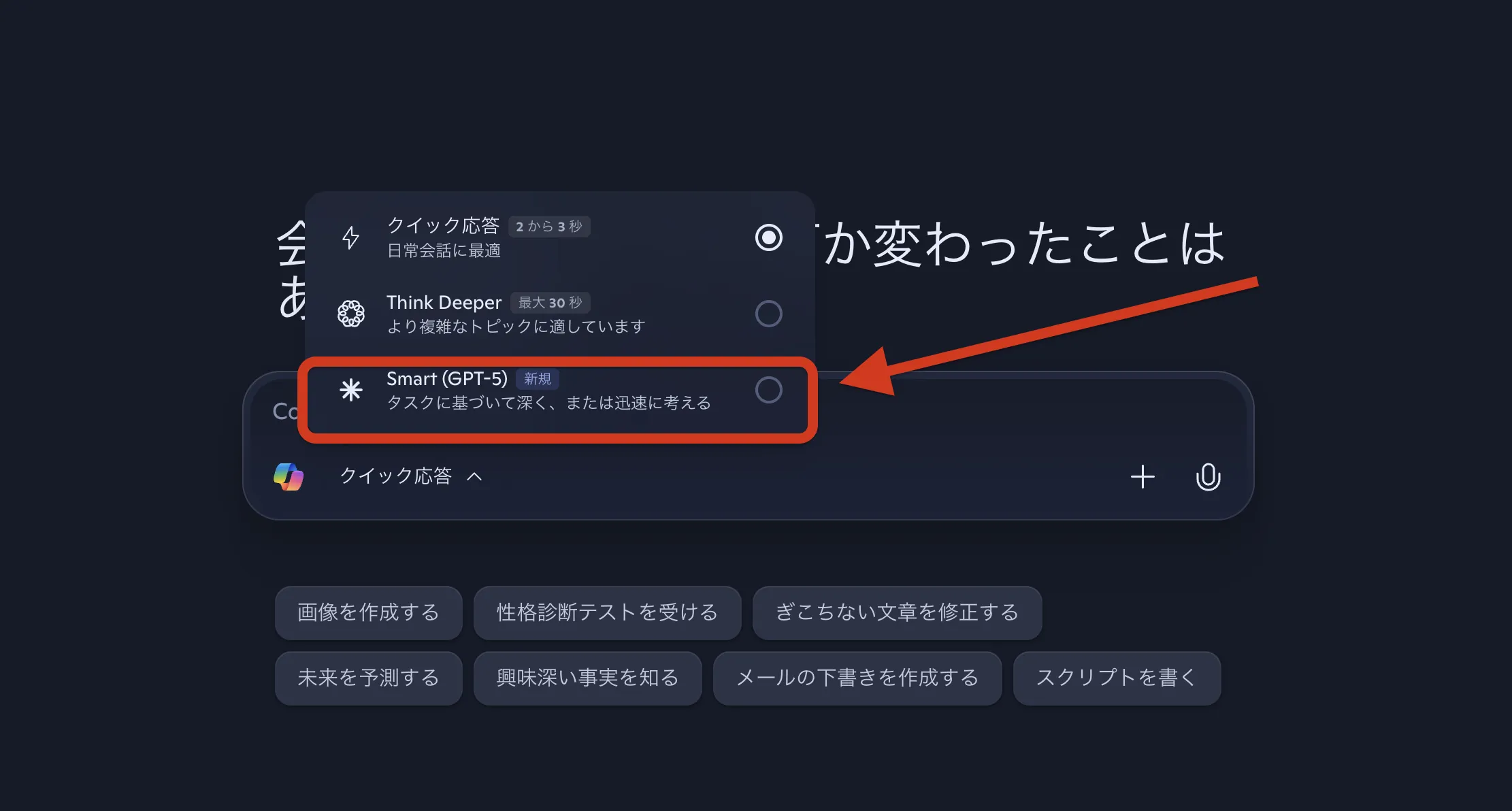 Microsoft CopilotでのGPT-5利用画面