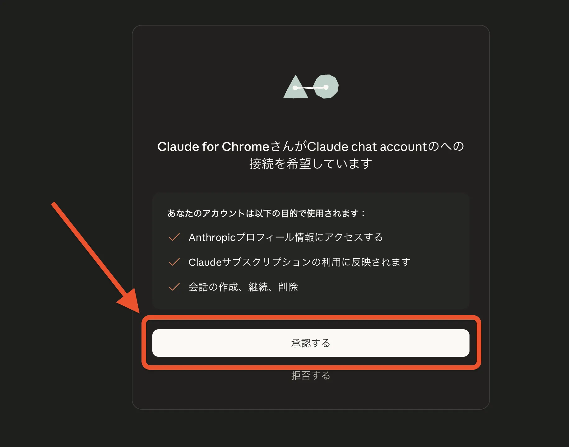 承認するボタン