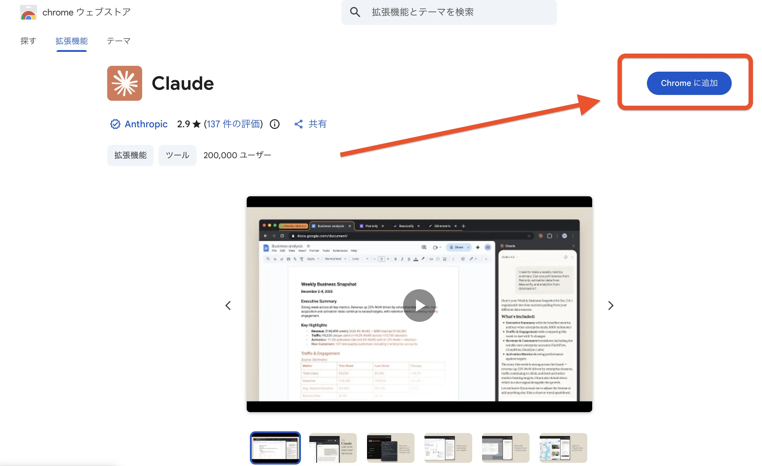 Claude for chromeのインストール