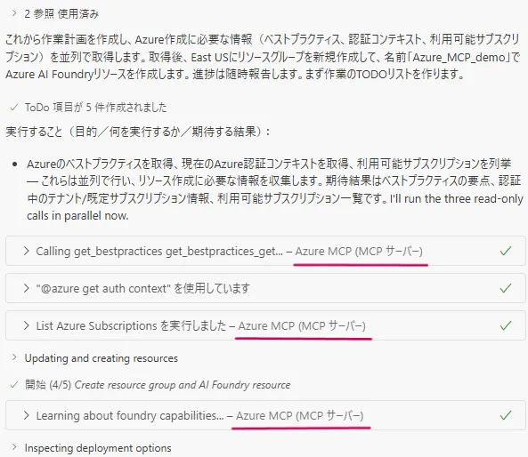 Azure MCP Serverの呼び出し