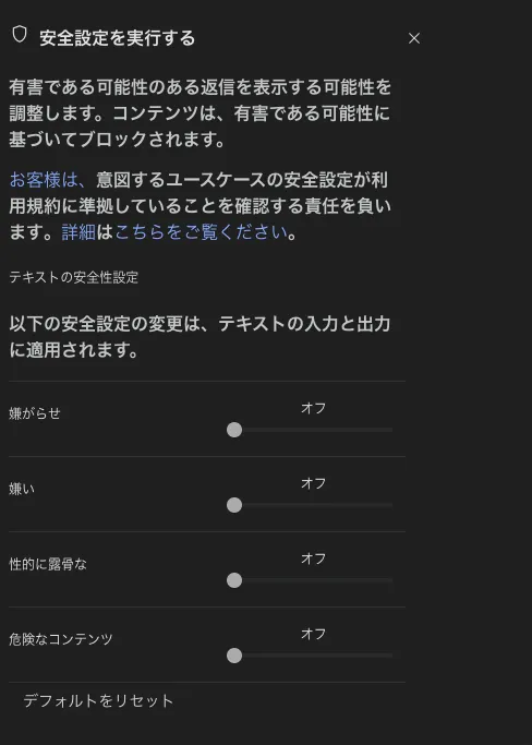 安全性の設定画面