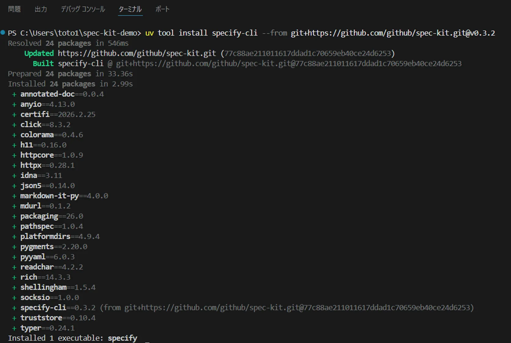 Spec Kit インストール