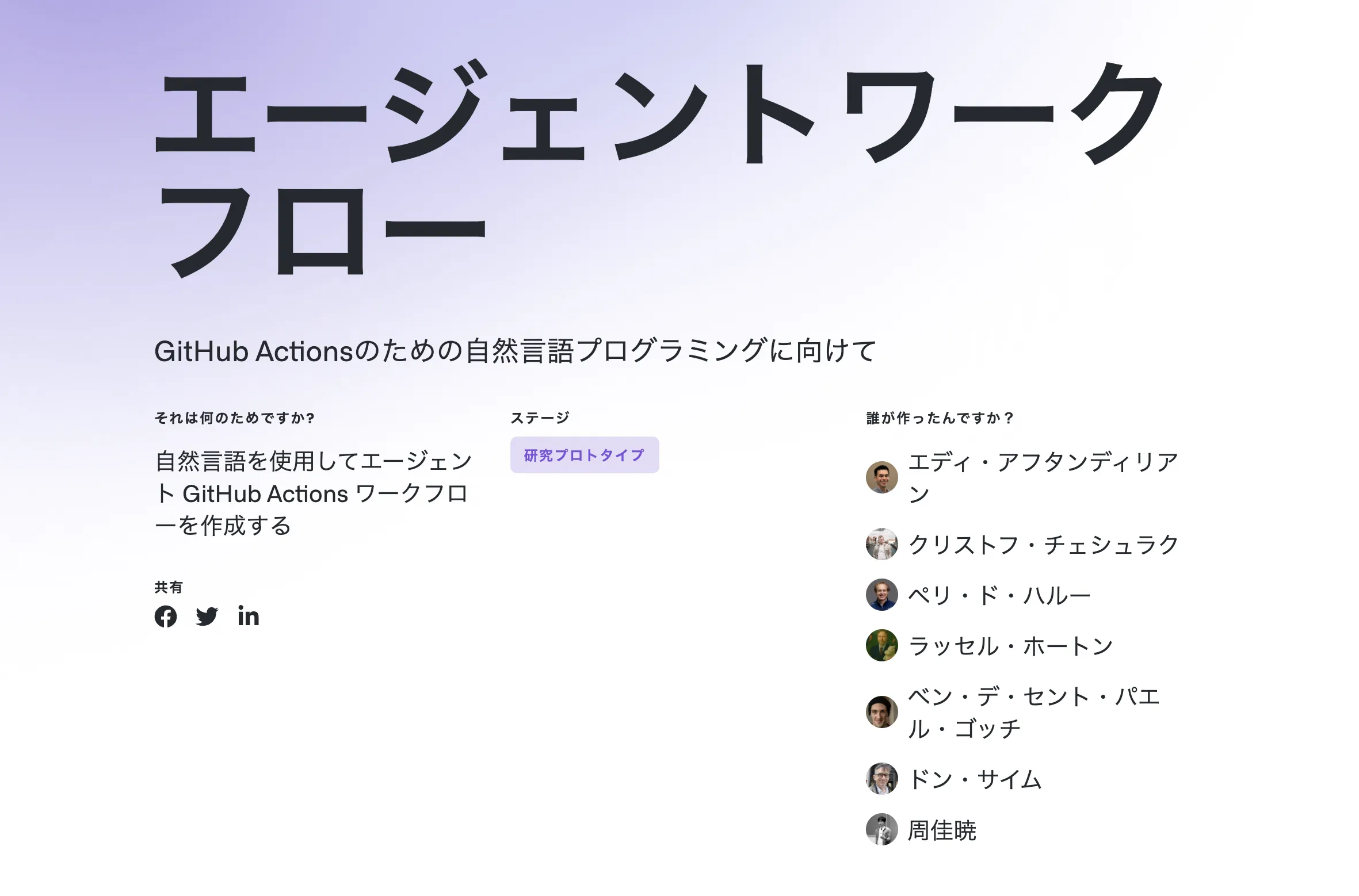 GitHub Agentic Workflowsの概要