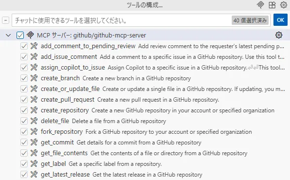 GitHub MCP Serverの選択