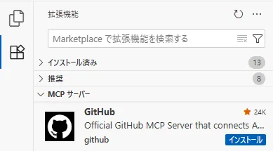 VS Codeの拡張機能にアクセス