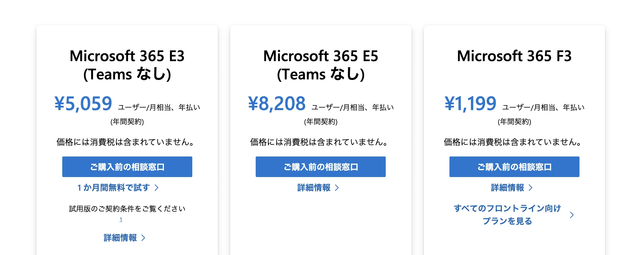 Microsoft 365 E5 / E3の料金