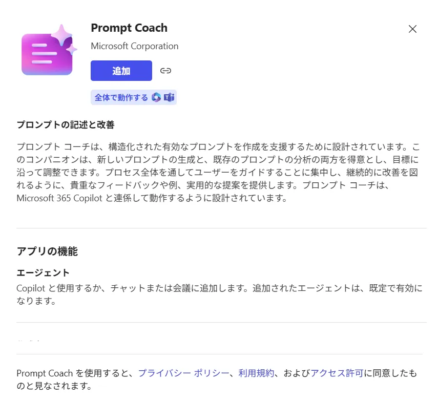 エージェントの追加