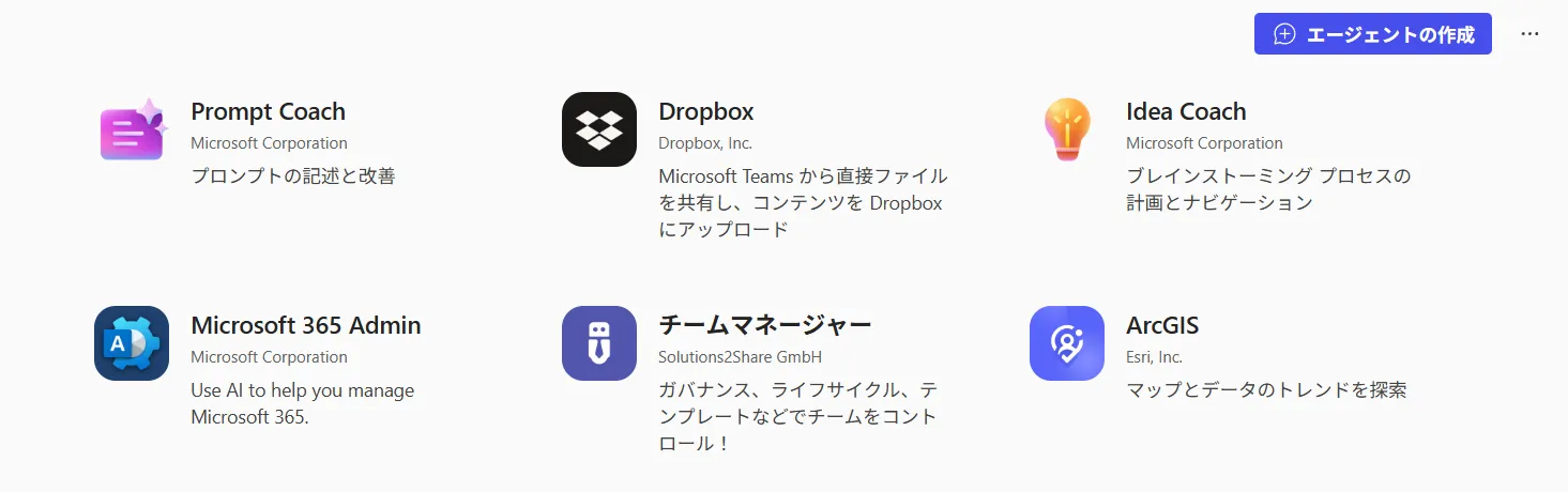 エージェントの選択