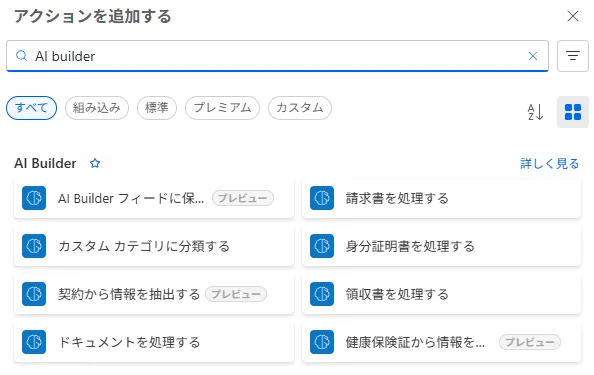 アクションの追加