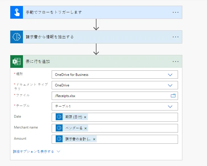 請求書・領収書処理