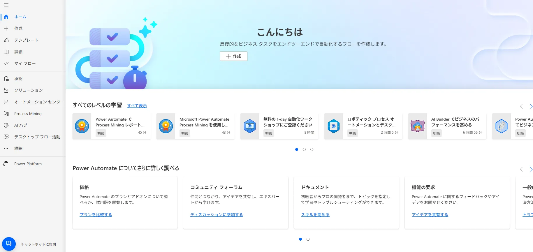 Power Automateにアクセス
