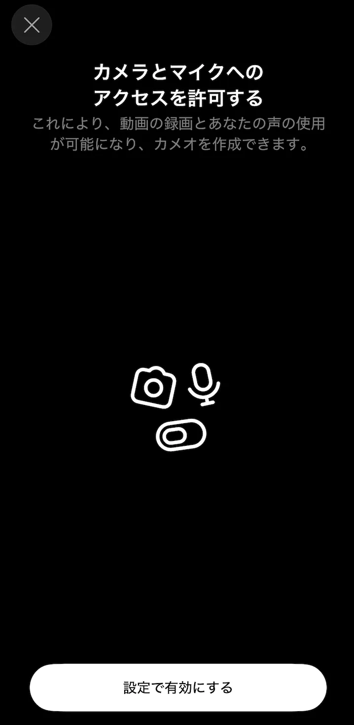 カメラとマイクの許可