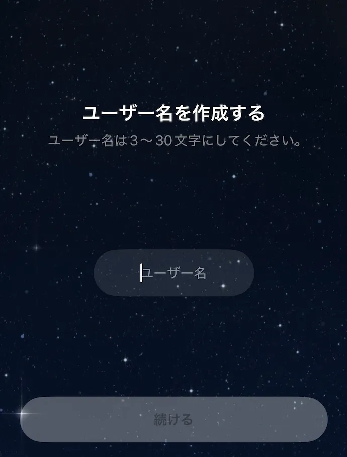 ユーザー名の設定