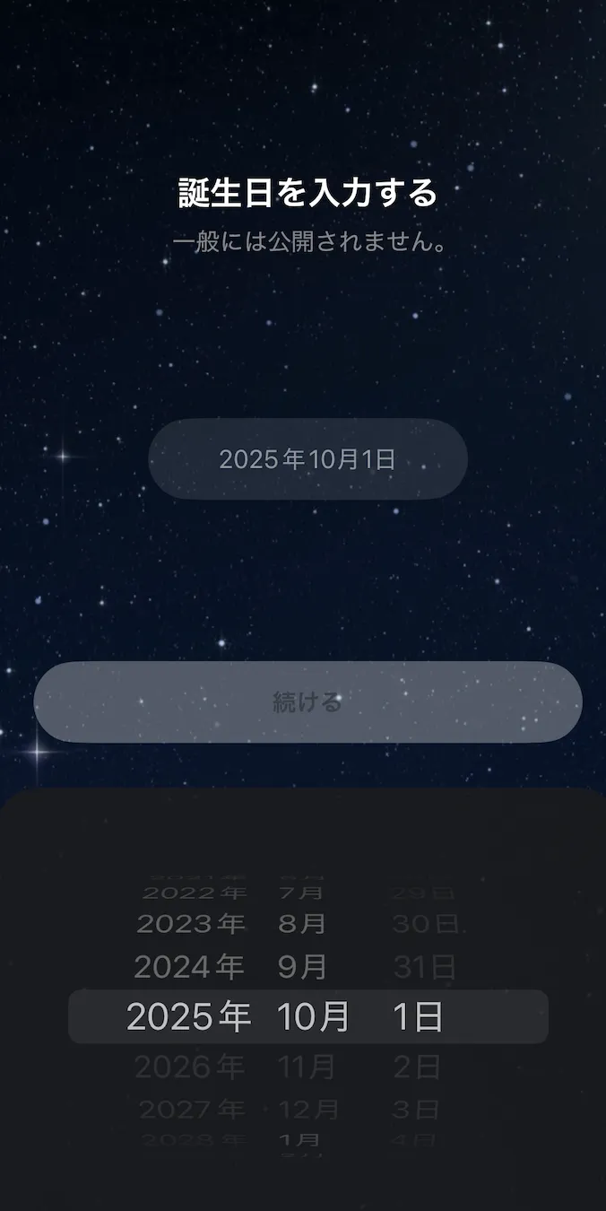 Sora 生年月日入力画面