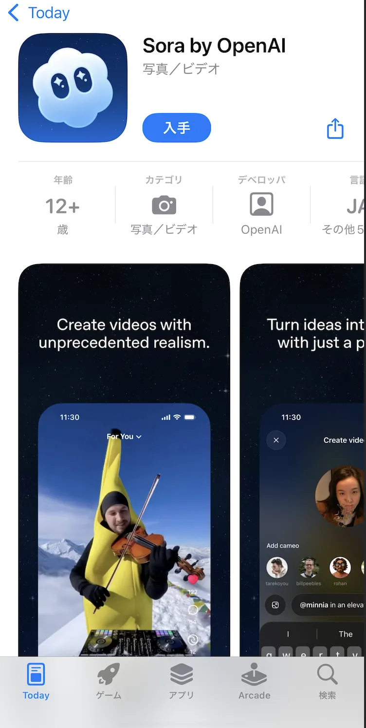 Sora App Storeの画面