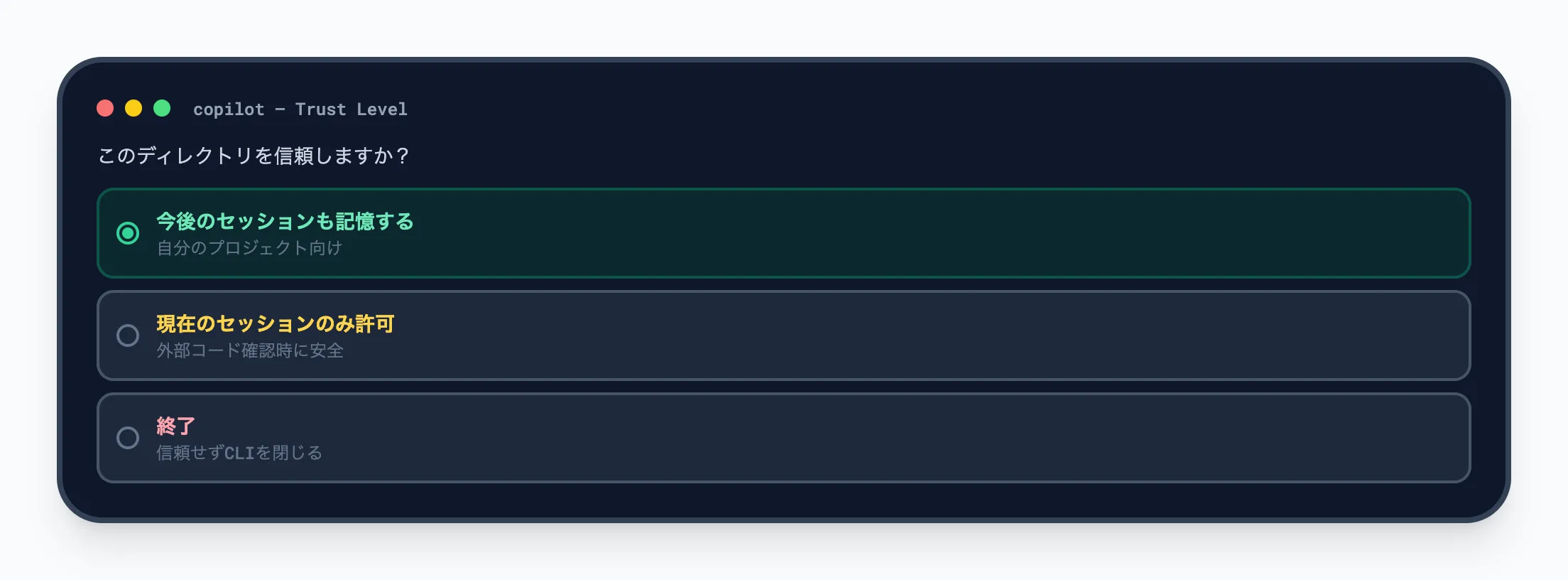 初回起動と信頼設定