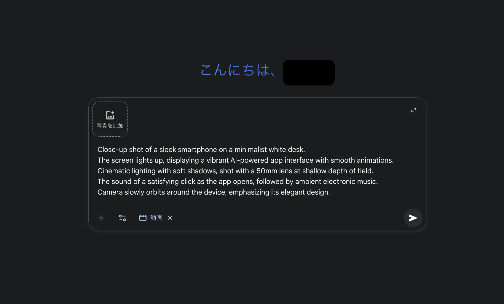 プロンプトの入力(geminiアプリ)