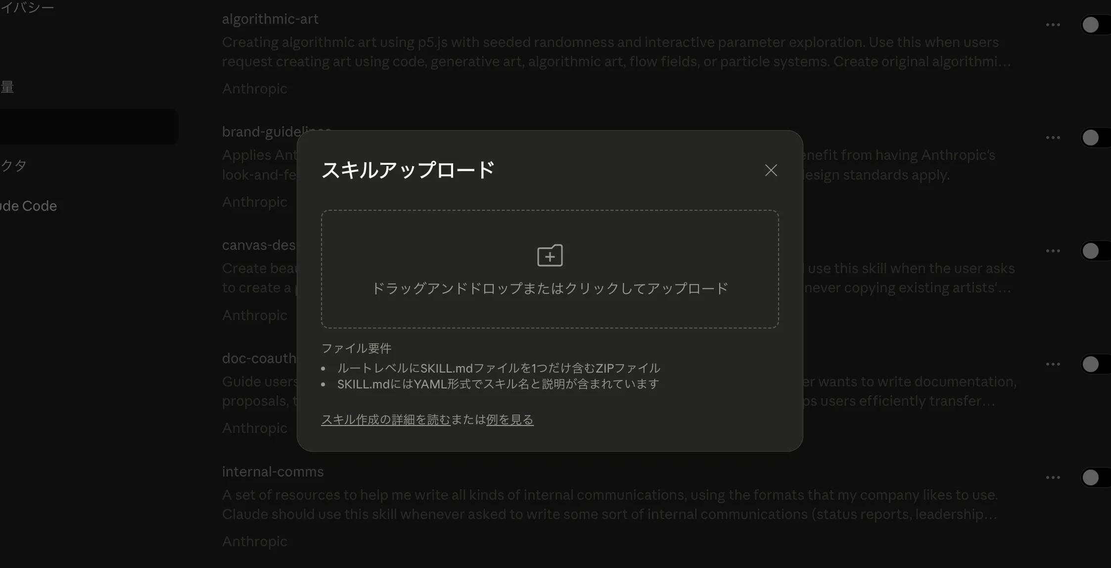 スキルのアップロード