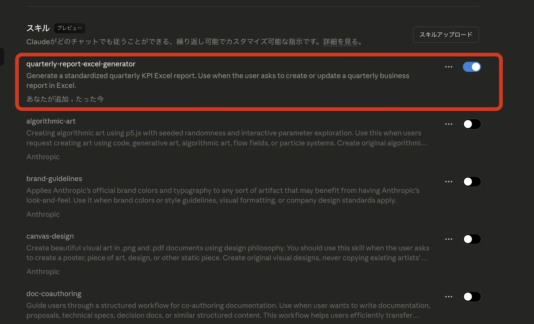追加したスキル
