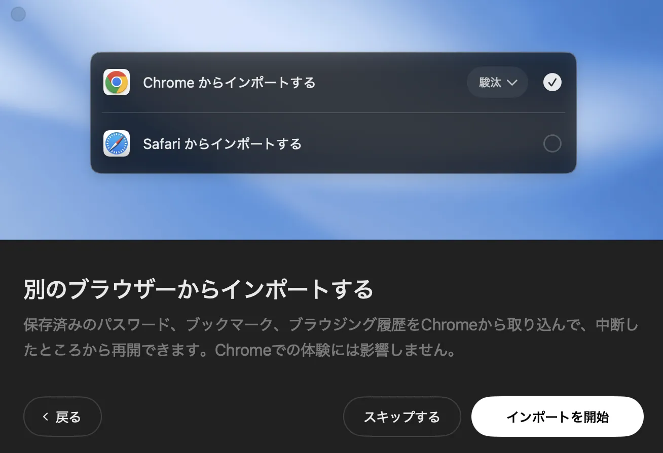 ブラウザデータのインポート