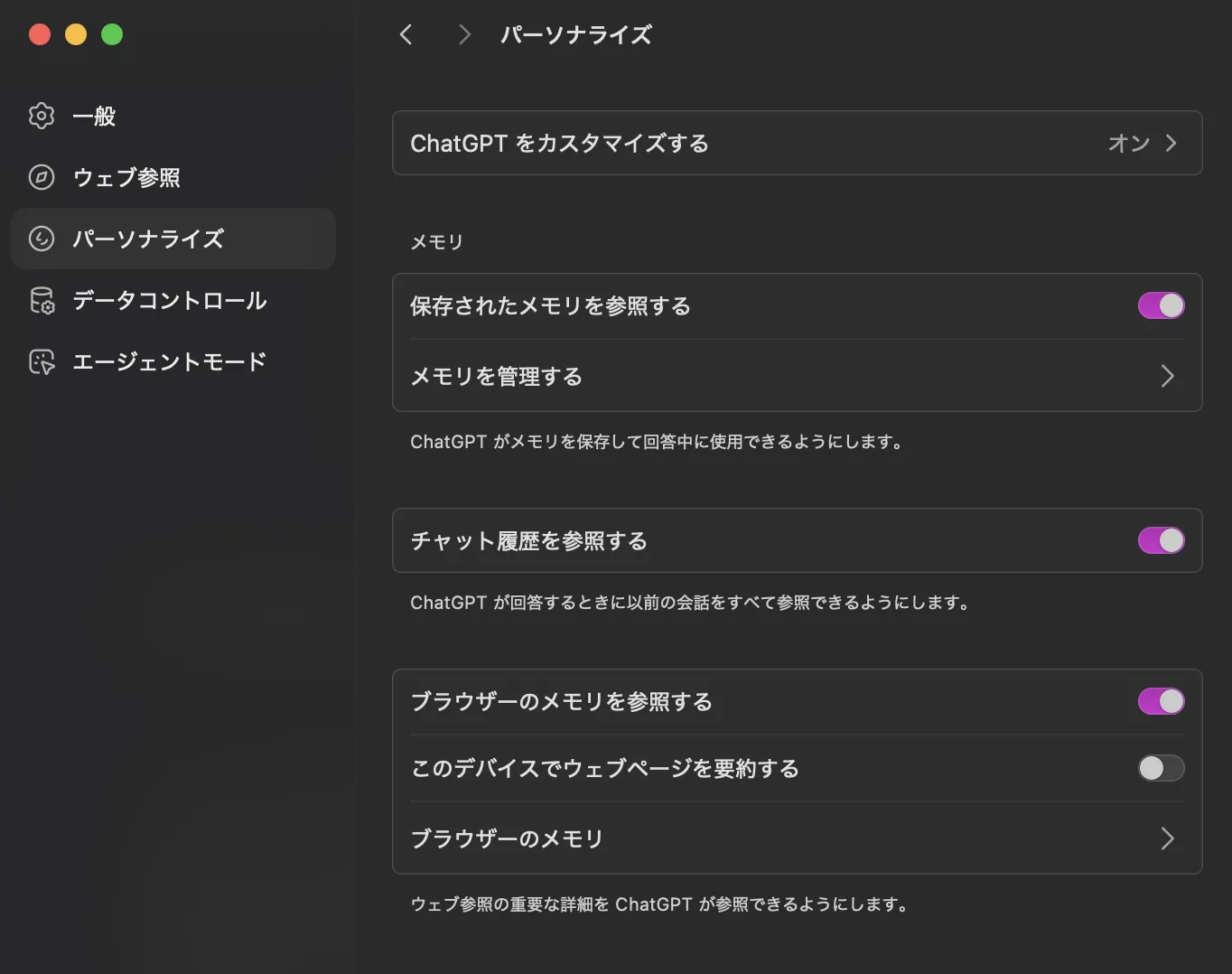 ブラウザメモリの切り替え