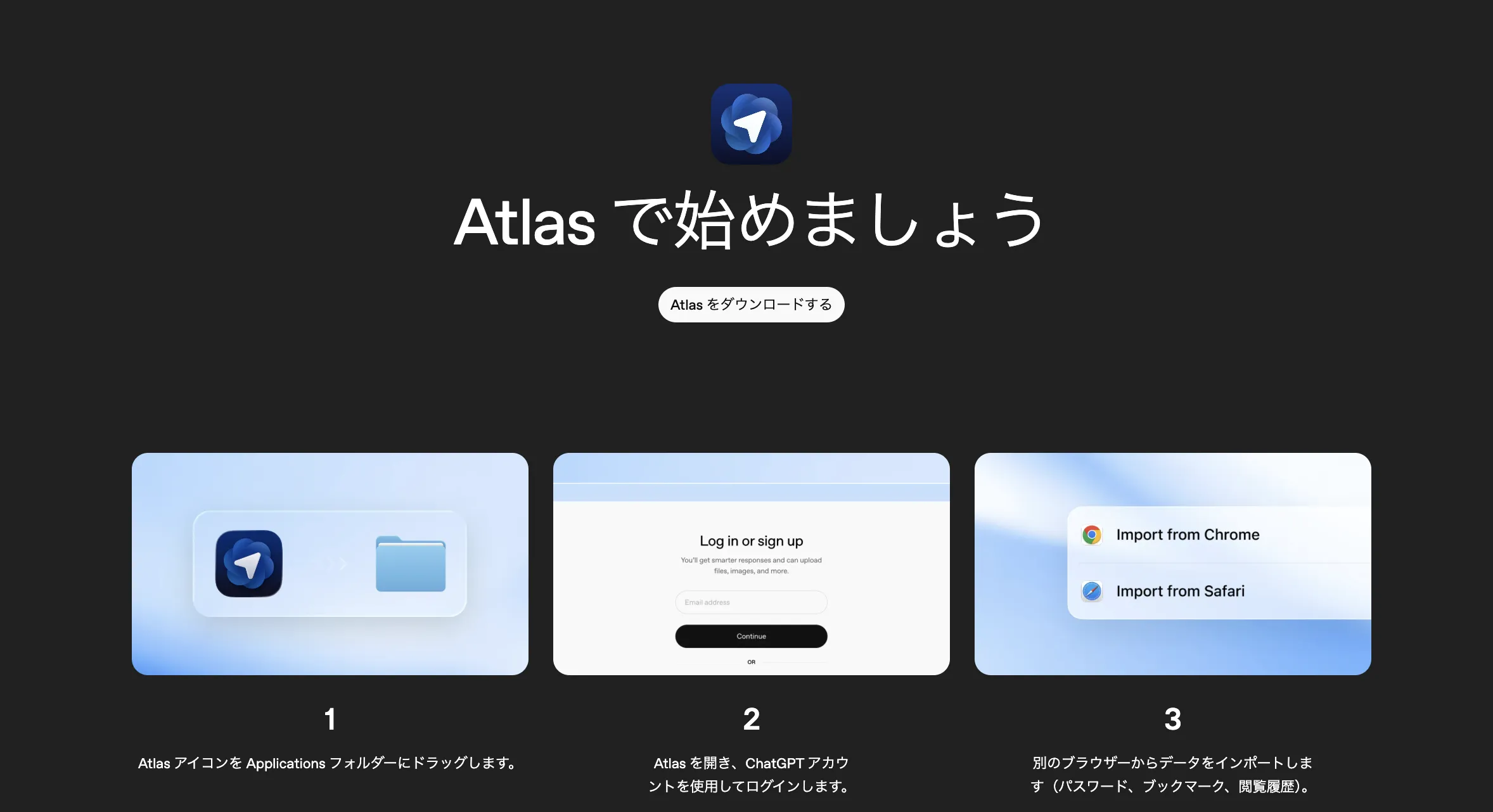 Atlasをダウンロードする