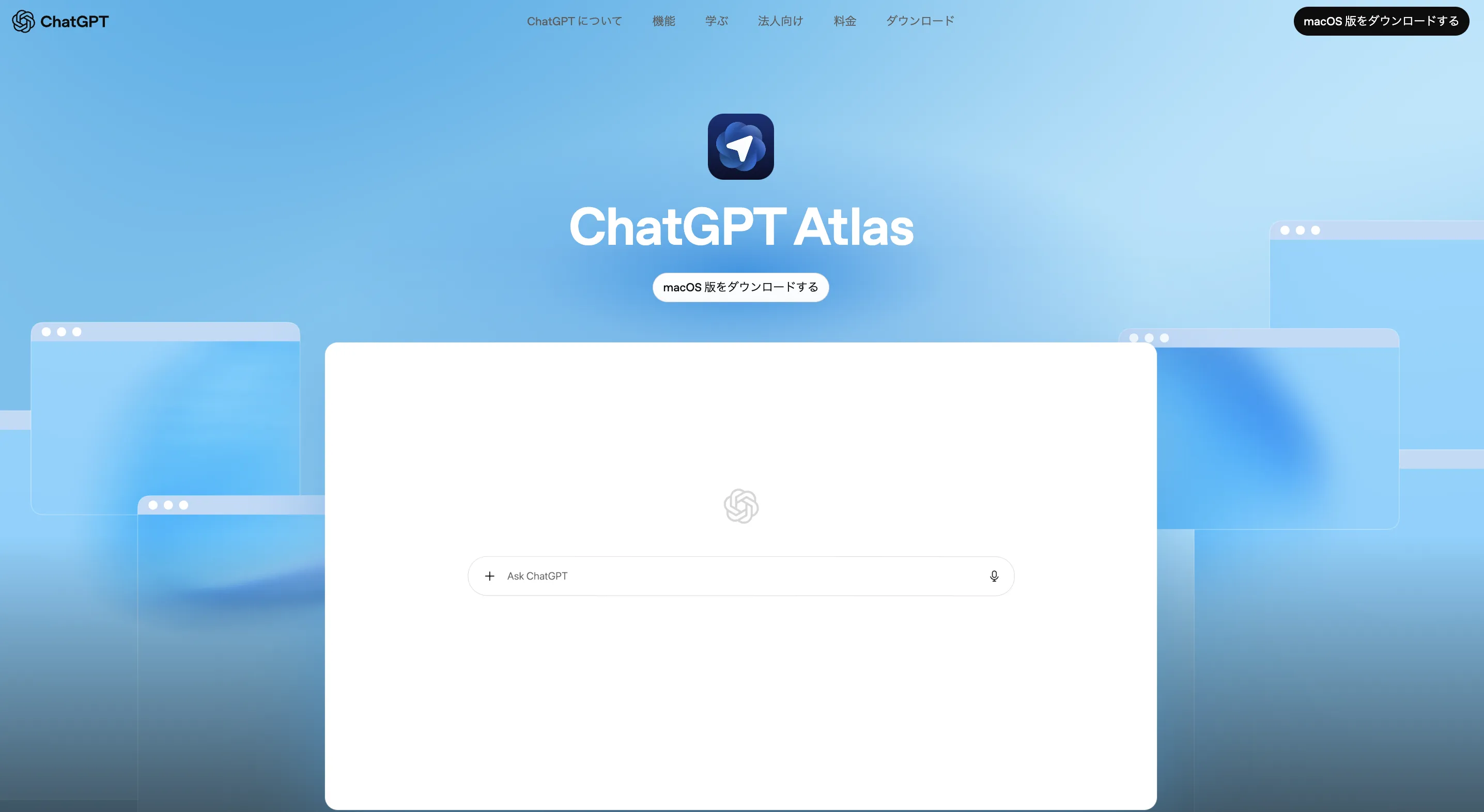 ChatGPT Atlasのイメージ
