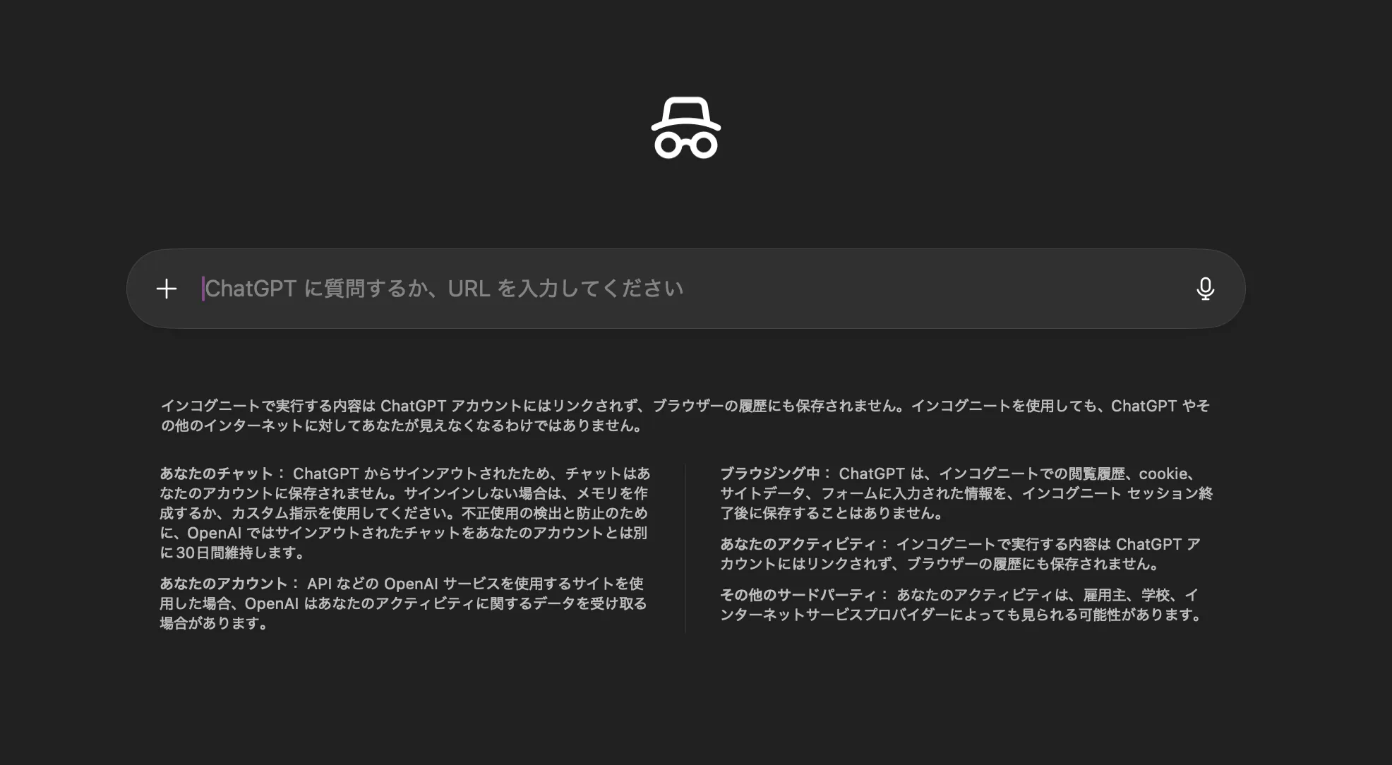 ChatGPT Atlasのインコグニットモード