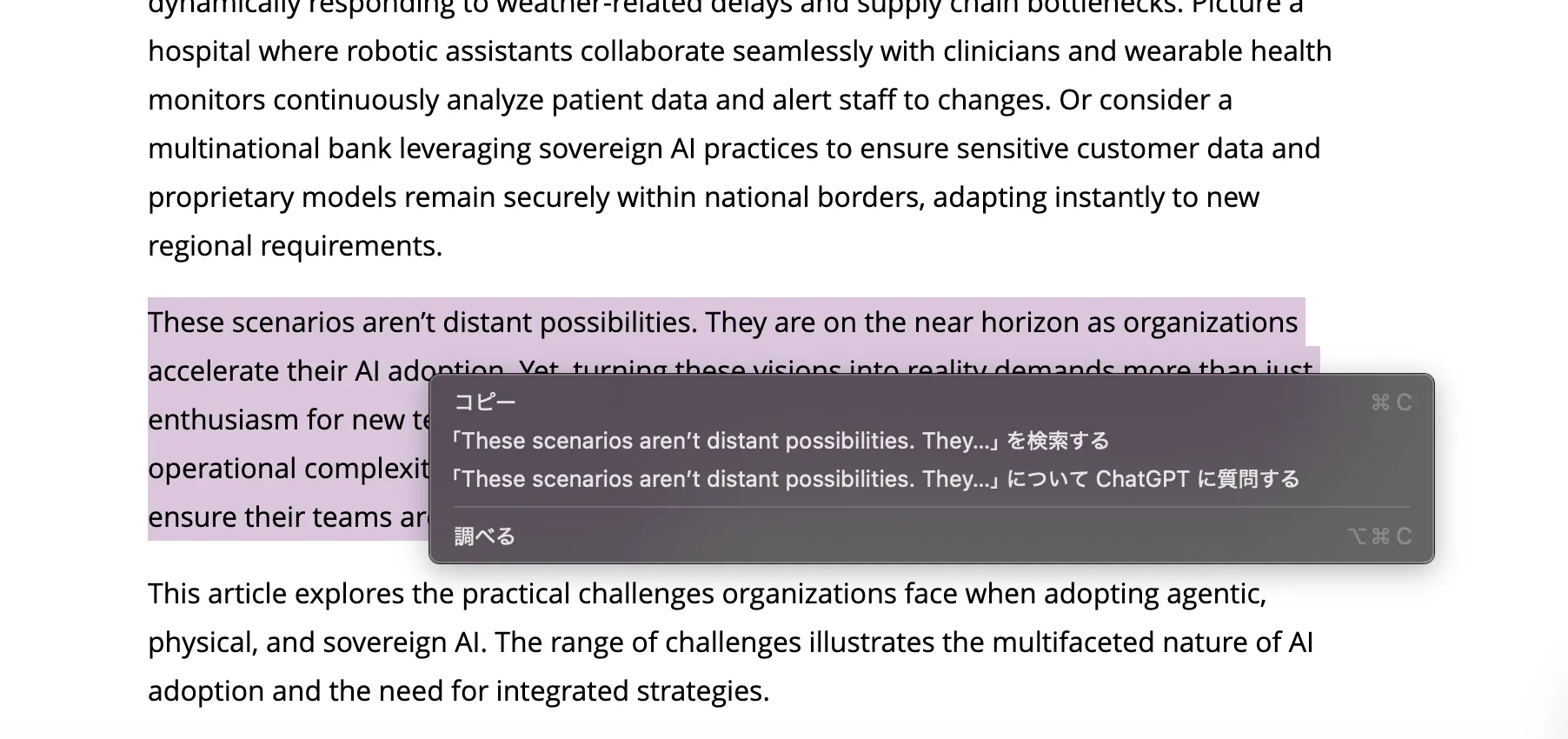 ChatGPTに質問する