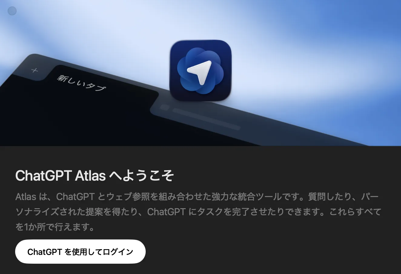 ChatGPTを使用してログイン