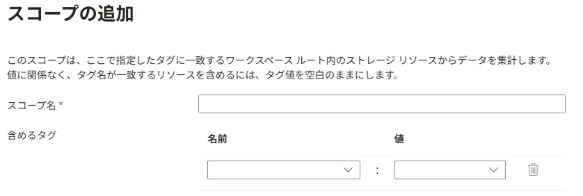 スコープの設定