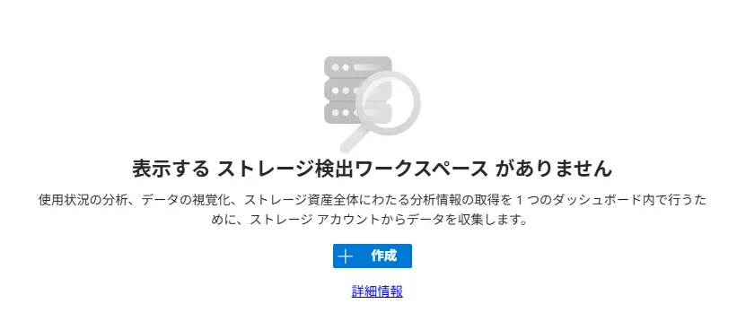 ワークスペースの作成