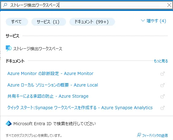 Azureポータルにアクセス