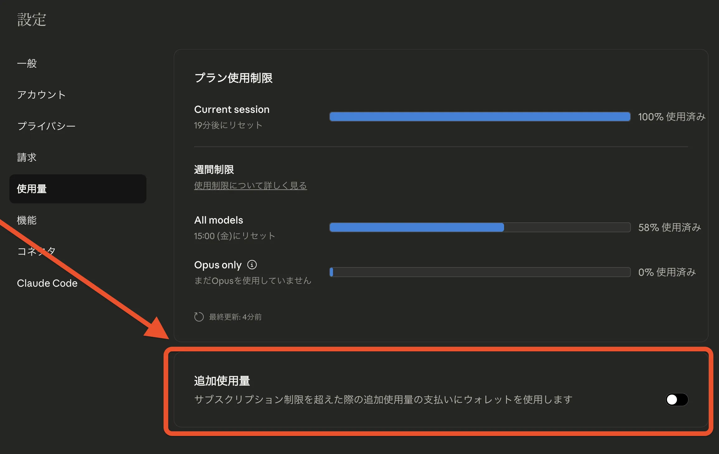 追加使用量タブ