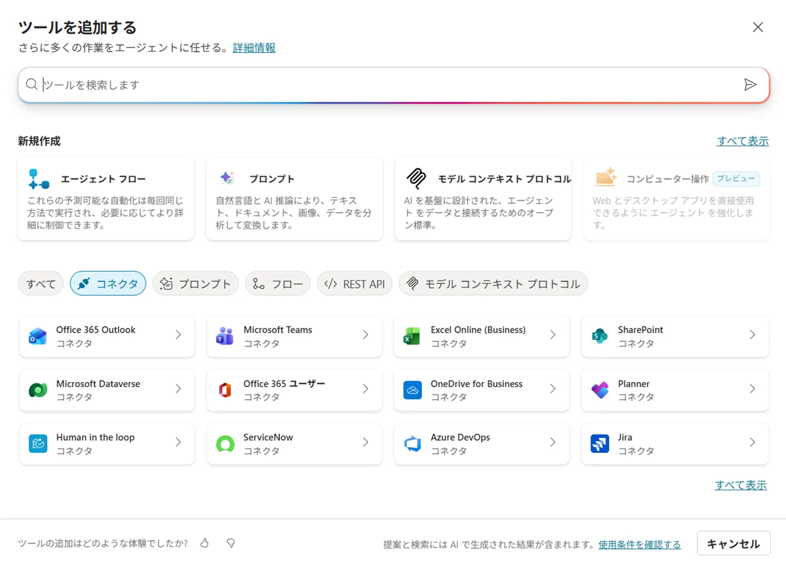 アクションの追加