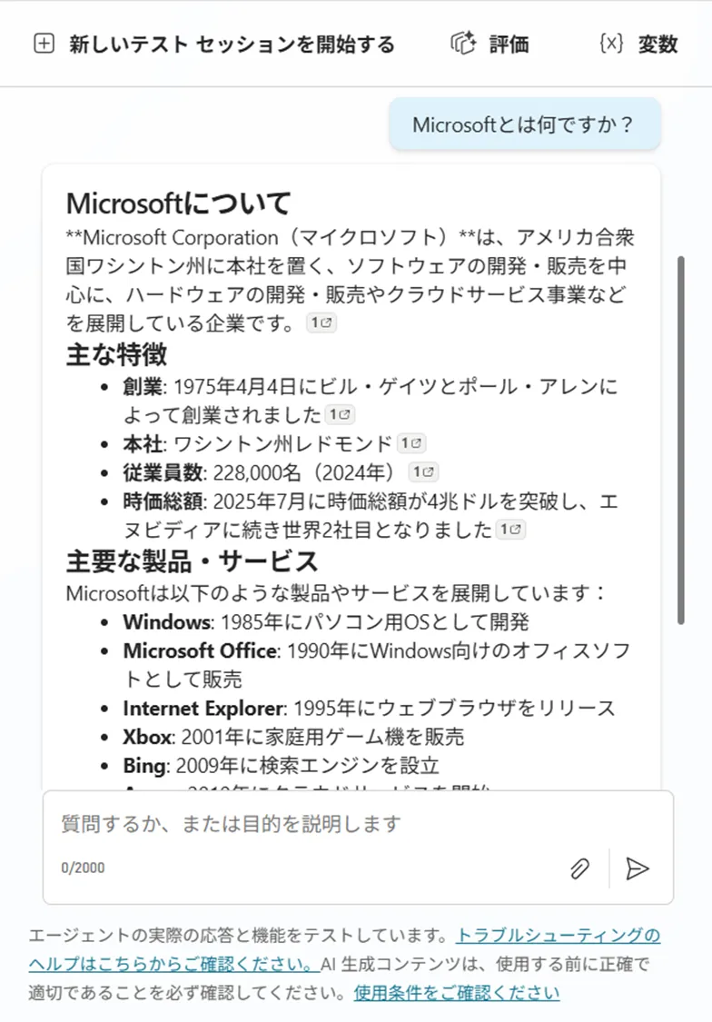 テストチャット