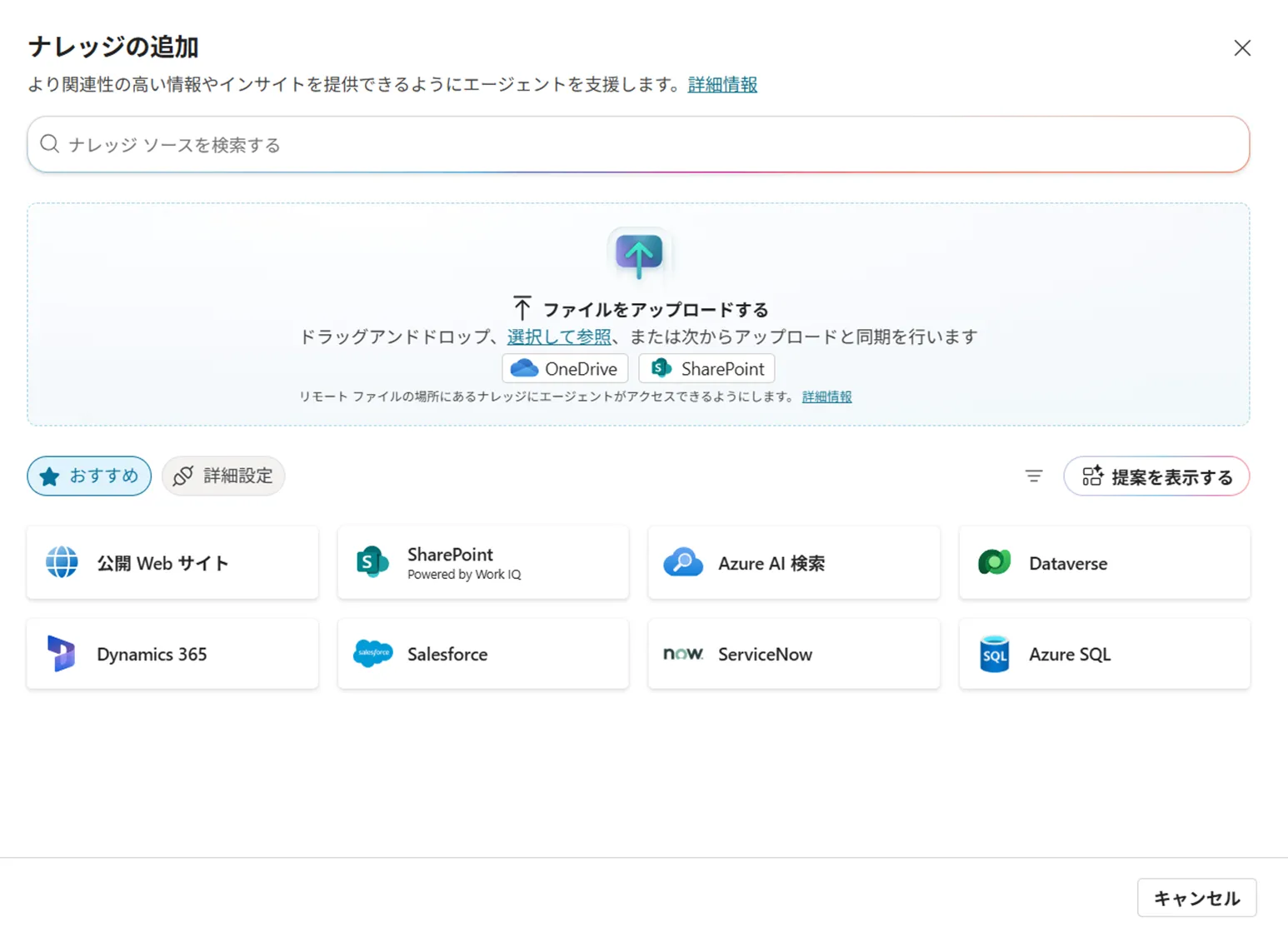 ナレッジソースの接続