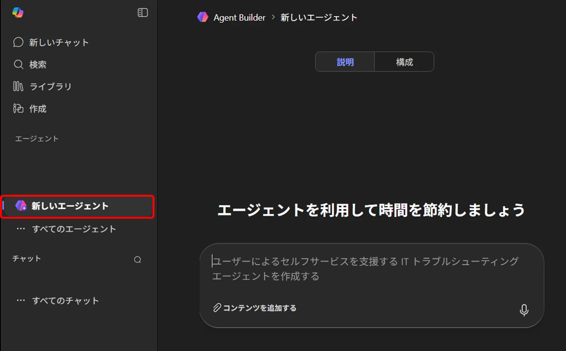 Agent Builderの起動
