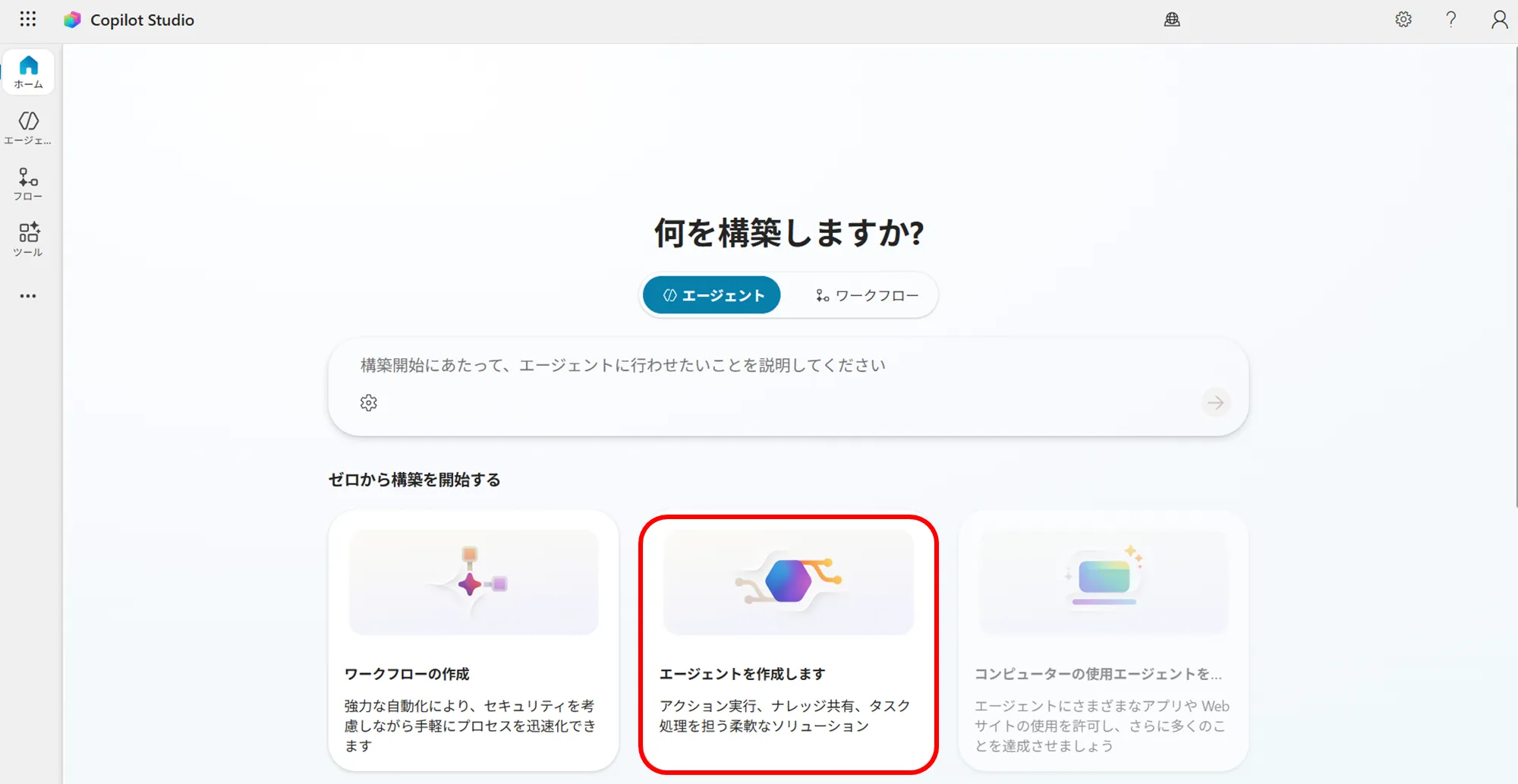 Copilot Studioにサインイン