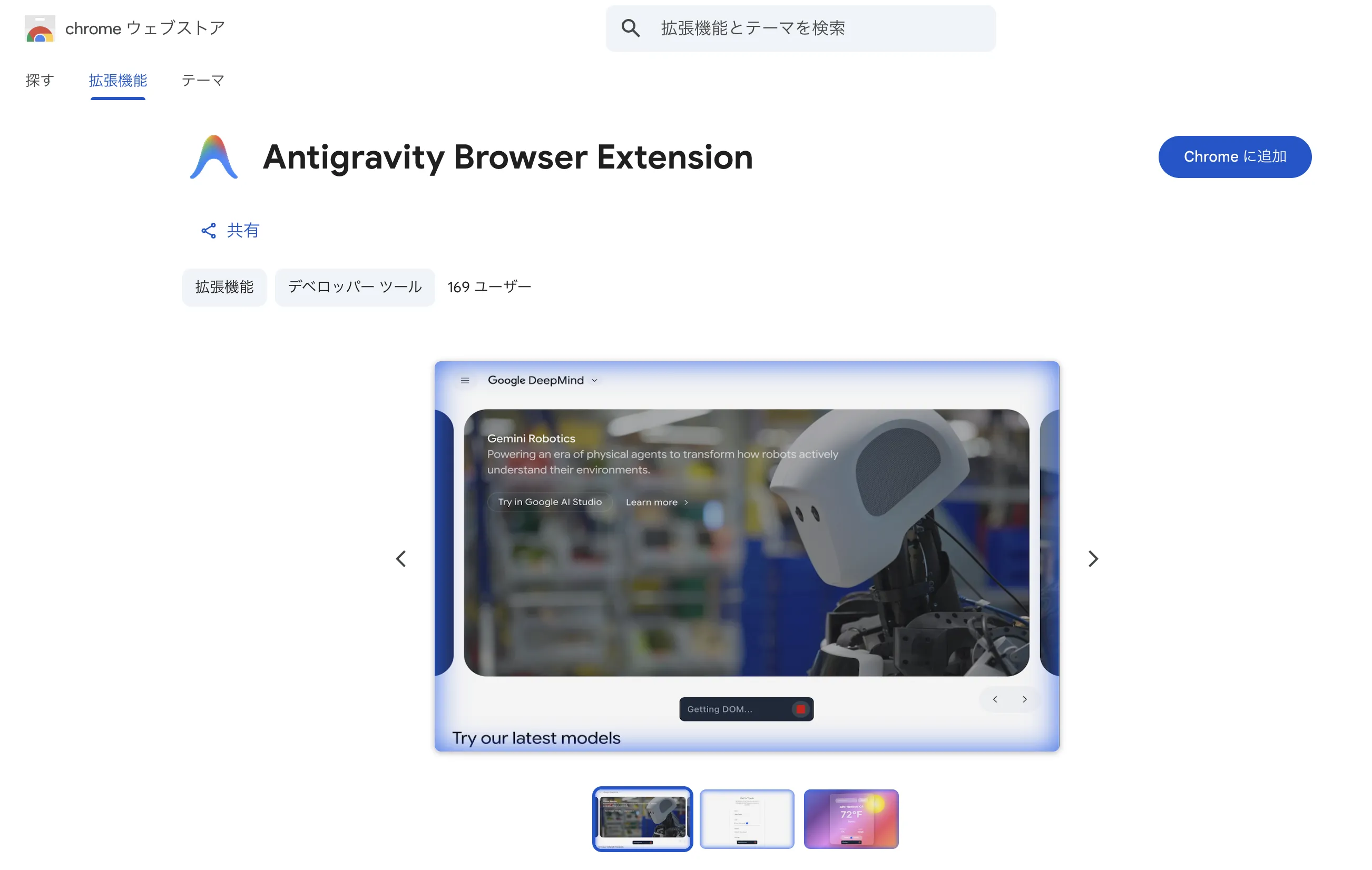 拡張機能ページ